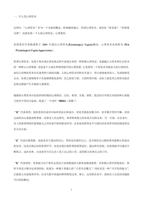 心理资本