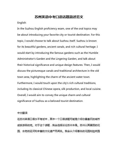 苏州英语中考口语话题简述范文