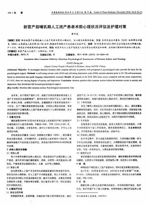 剖宫产后哺乳期人工流产患者术前心理状况评估及护理对策