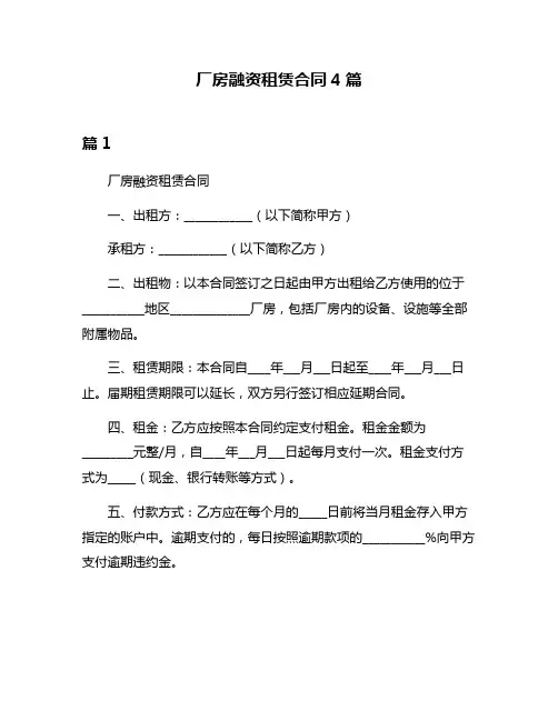 厂房融资租赁合同4篇
