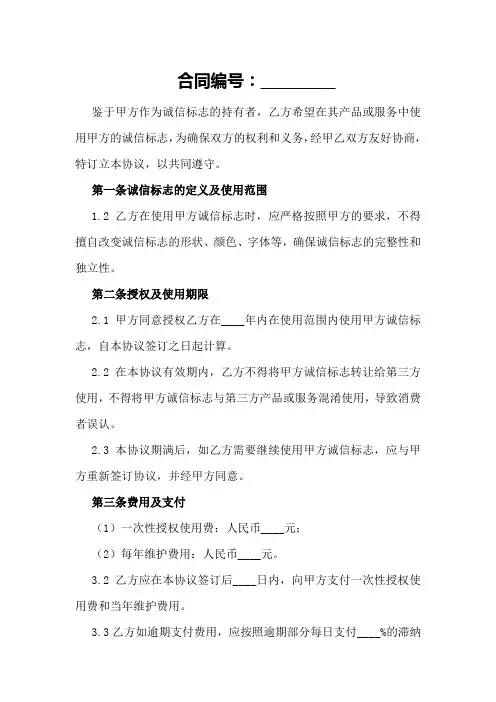 15诚信标志使用协议书模板