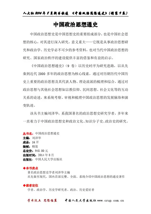 中国政治思想通史
