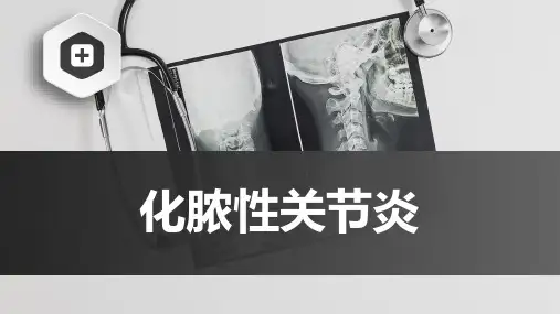 化脓性关节炎-中医骨伤科学骨病课件