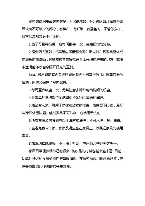 家用纺织品日常八点保养方法
