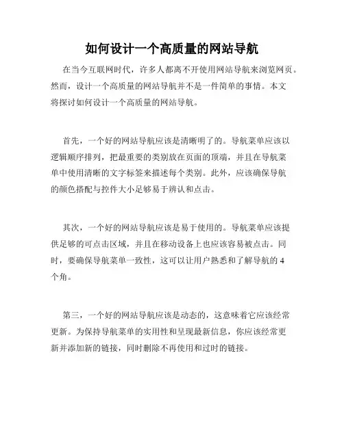 如何设计一个高质量的网站导航