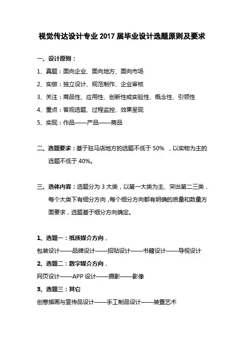 视觉传达设计方案专业2017届毕业设计方案选题原则及要求111