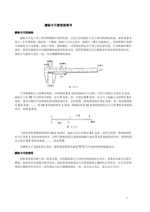 游标卡尺使用说明书