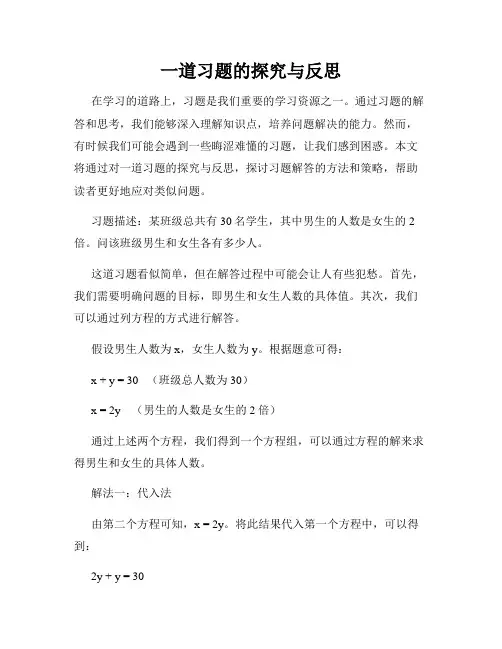 一道习题的探究与反思