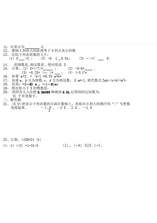 七年级数学9月份月考试卷2.doc