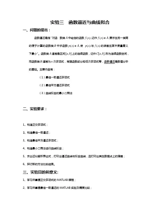 曲线拟合的最小二乘法讲解