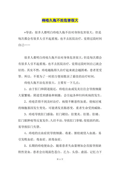 痔疮久拖不治危害很大