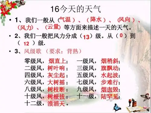 三年级科学上册5.3我的雨量器PPT课件2青岛版五四制