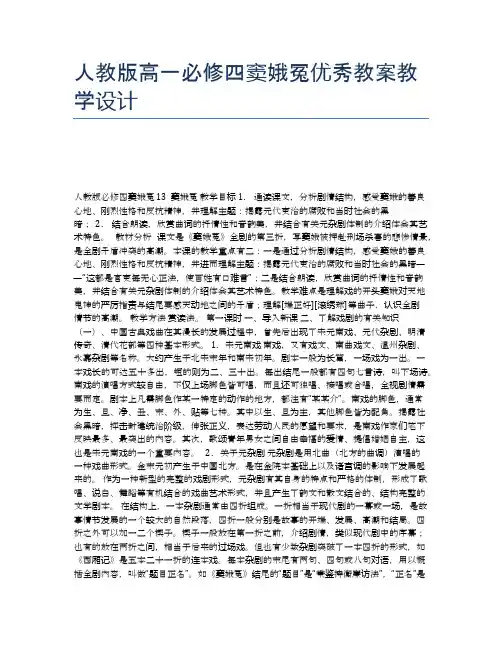 人教版高一必修四窦娥冤优秀教案教学设计