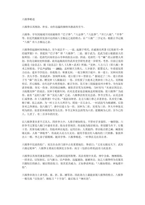 八极拳略述