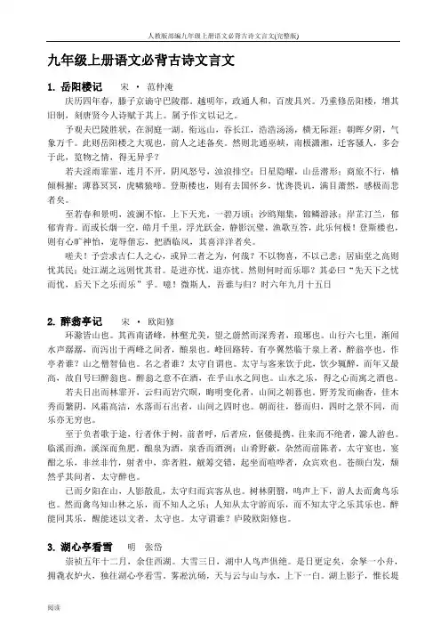 人教版部编九年级上册语文必背古诗文言文(完整版)