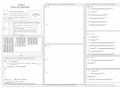 新课标高考理综答题卡模板.doc