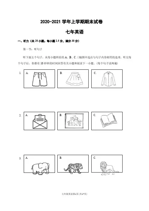 福建省莆田市2020-2021学年七年级上学期期末考试英语试题(WORD含答案)