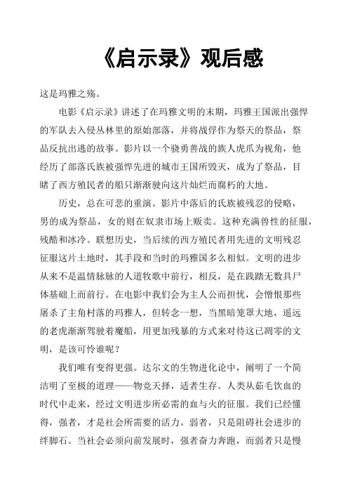 《启示录》观后感二