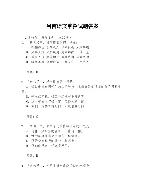 河南语文单招试题答案