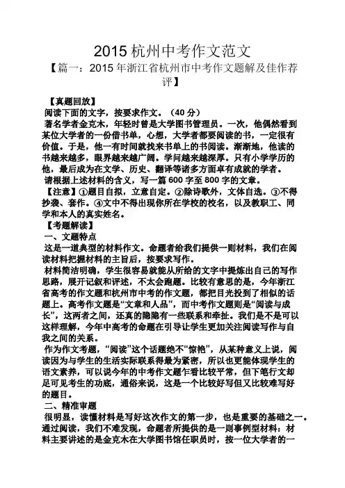 2015杭州中考作文范文