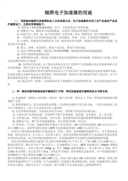 辐照电子加速器的用途