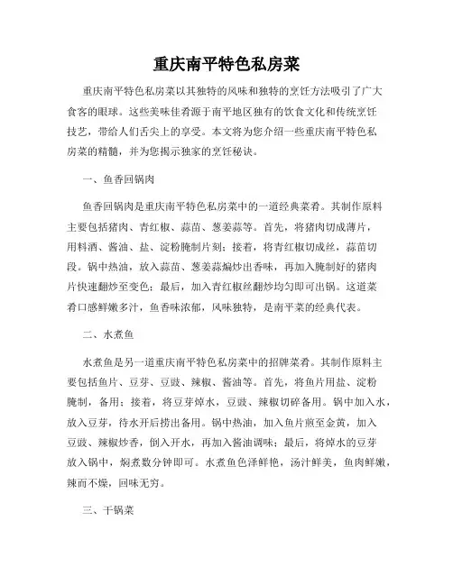 重庆南平特色私房菜