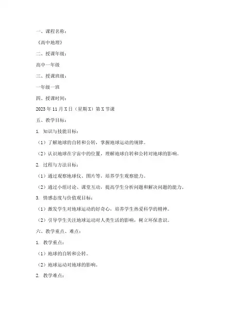 高中地理教案案例模板及范文
