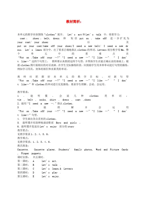 二年级英语上册 unit 8 Clothes教案 沪教牛津版