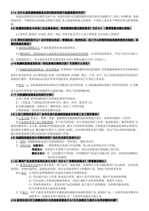 机械制造装备设计课后习题答案整理