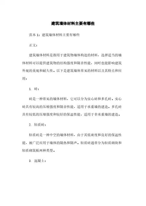 建筑墙体材料主要有哪些