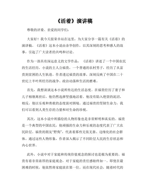 《活着》演讲稿