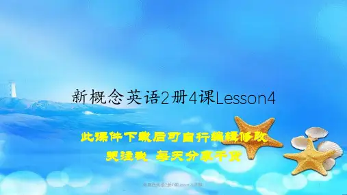 新概念英语2册4课Lesson4(详解)