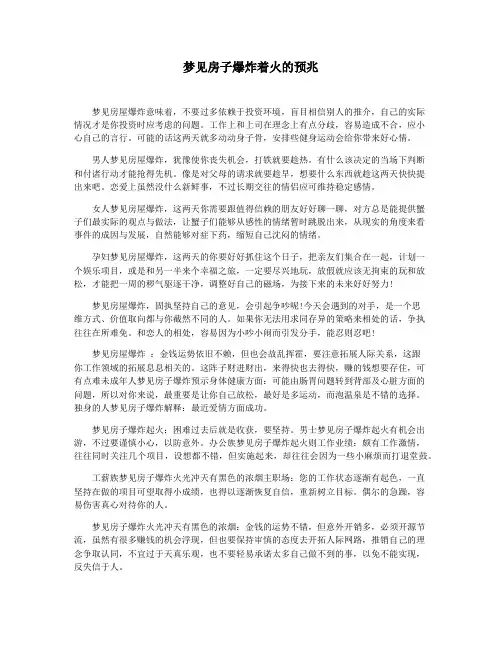 梦见房子爆炸着火的预兆