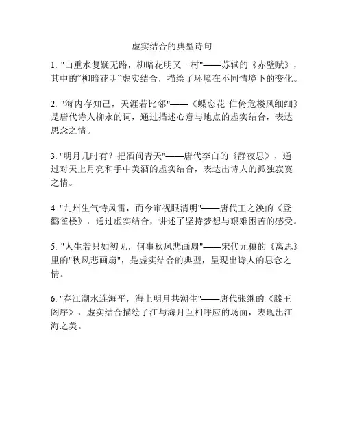 虚实结合的典型诗句
