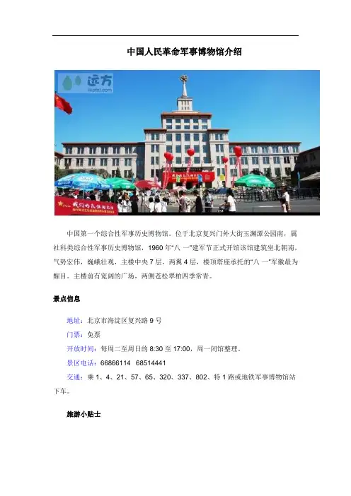 中国人民革命军事博物馆介绍