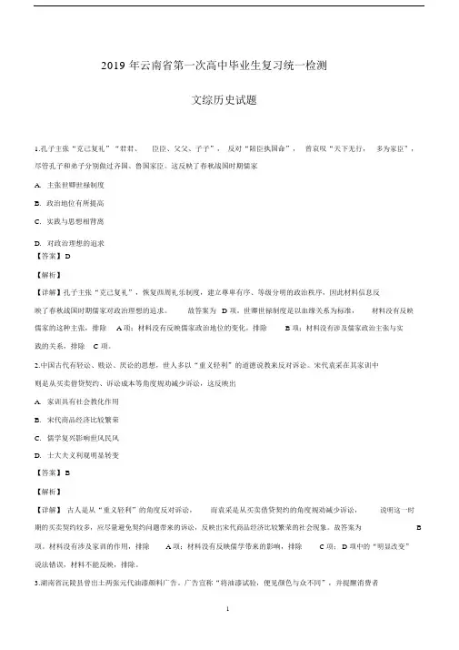 云南省2019届高中毕业生第一次复习统一检测文科综合历史试卷含答案解析.docx