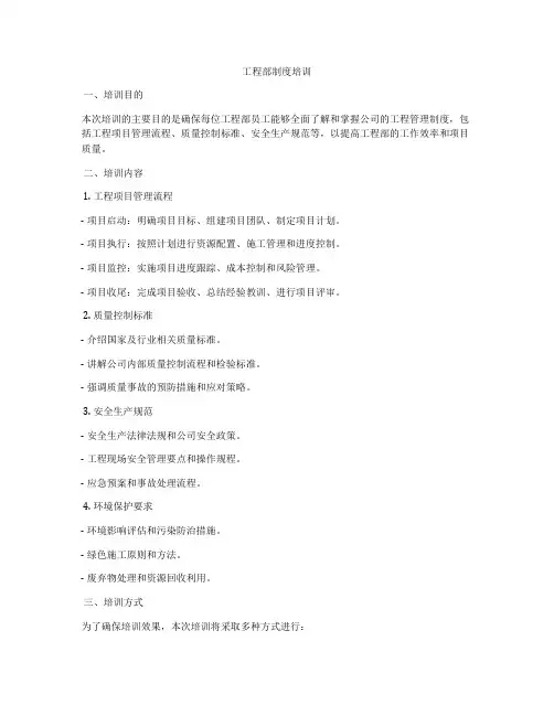 工程部制度培训