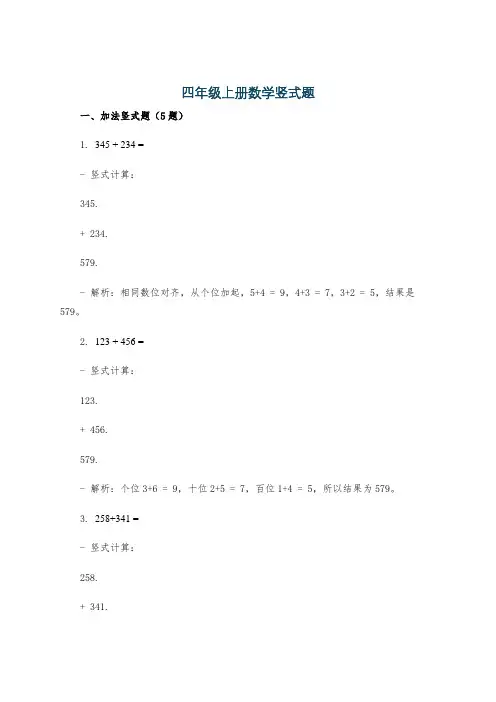 四年级上册数学竖式题