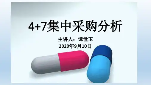 带量采购