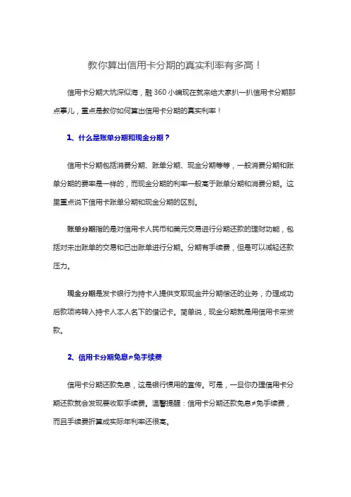 教你算出信用卡分期的真实利率有多高!