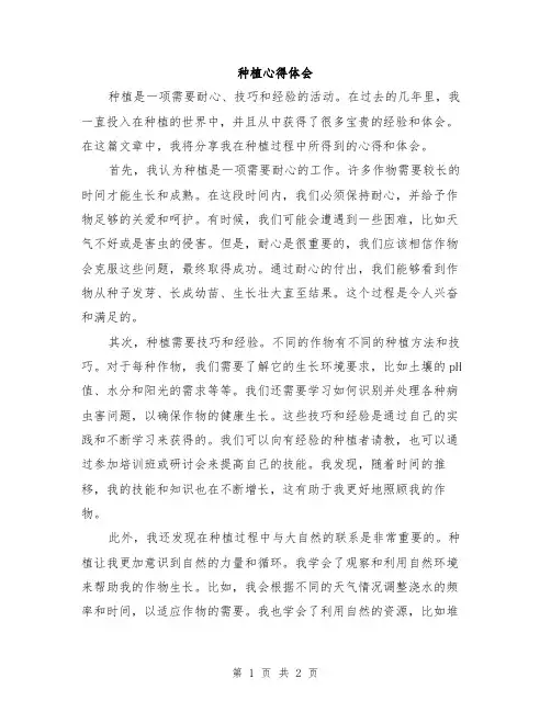 种植心得体会