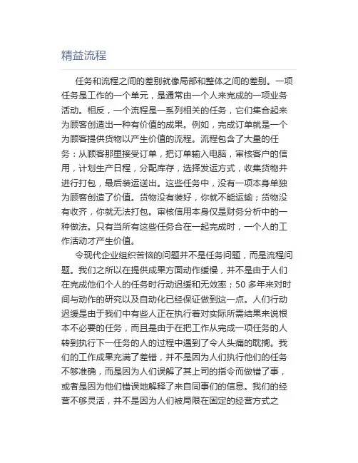 【流程管理】精益流程