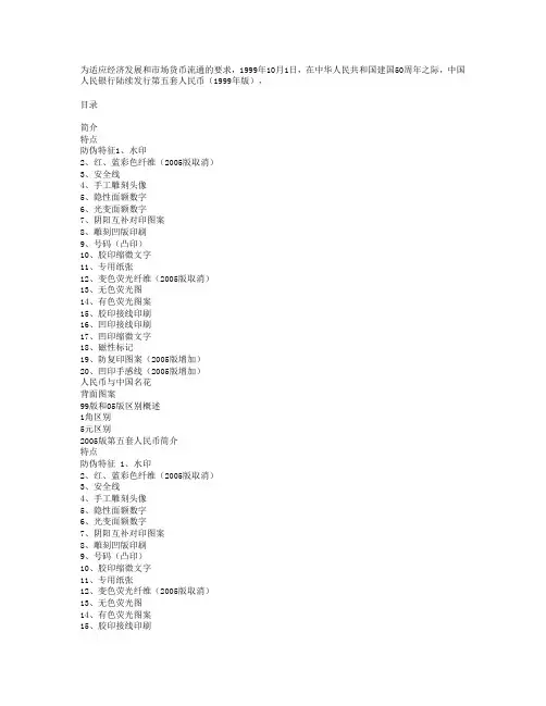 第五套人民币
