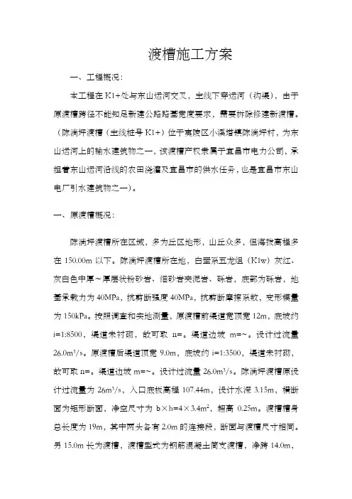 渡槽施工技术方案