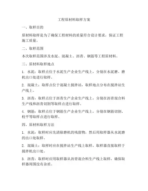 工程原材料取样方案