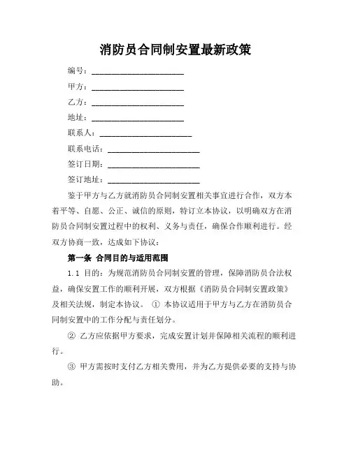消防员合同制安置最新政策