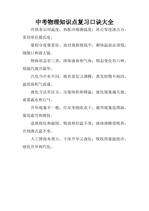 中考物理知识点复习口诀大全