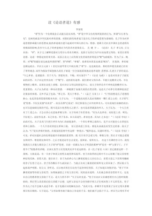 读《论语孝道》有感