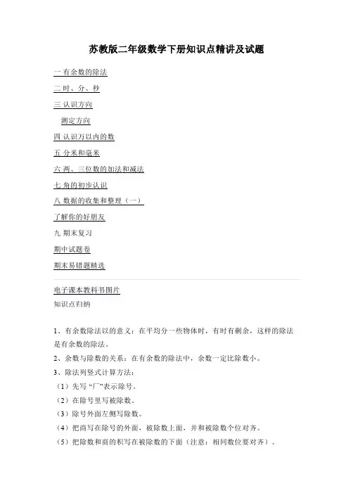 苏教版二年级数学下册知识点精讲及试题