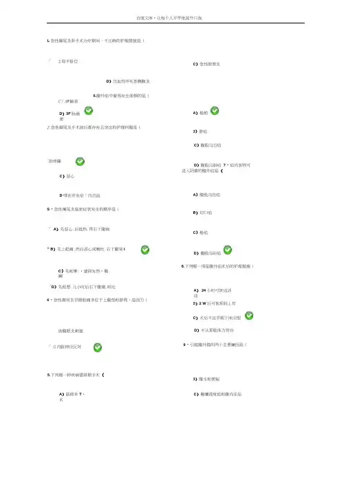 外科护理学2自测四